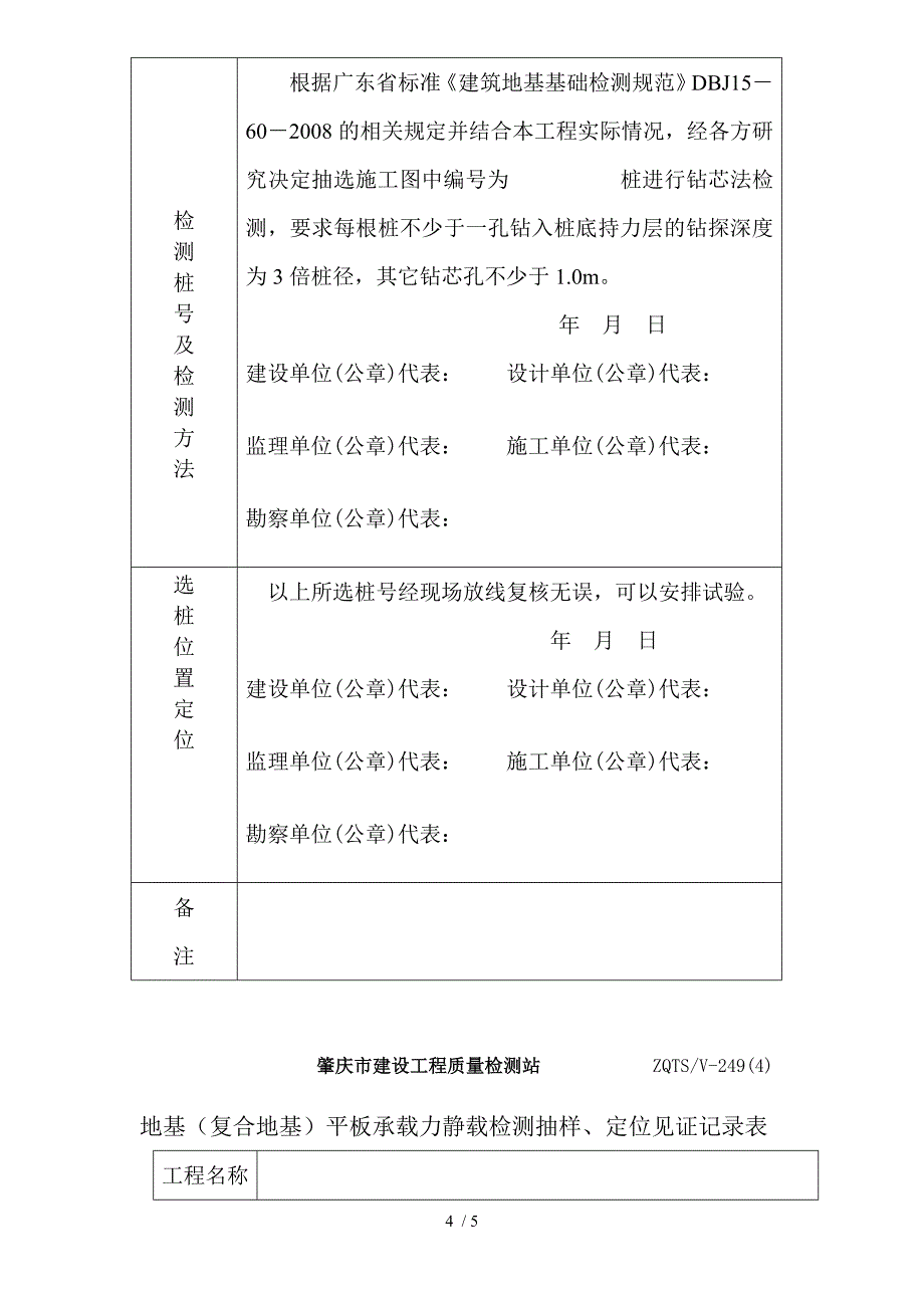 肇庆建设工程质量检测站_第4页