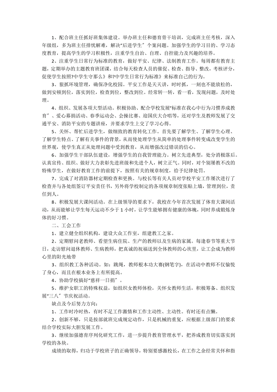 德育主任述职报告范文3篇_第2页