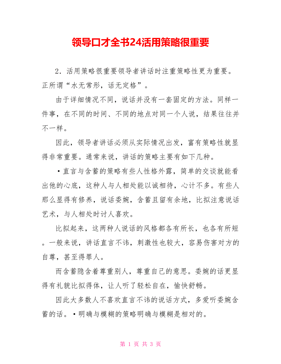 领导口才全书24活用策略很重要_第1页