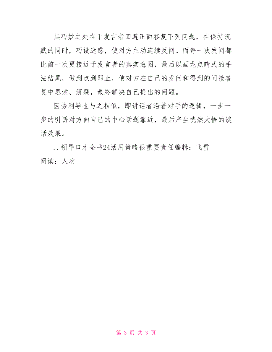 领导口才全书24活用策略很重要_第3页