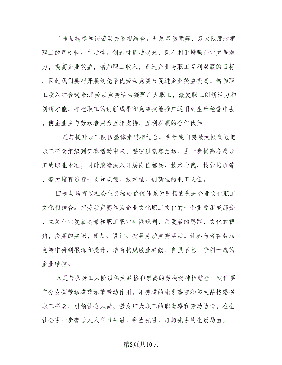 单位工会年度工作计划标准样本（二篇）.doc_第2页