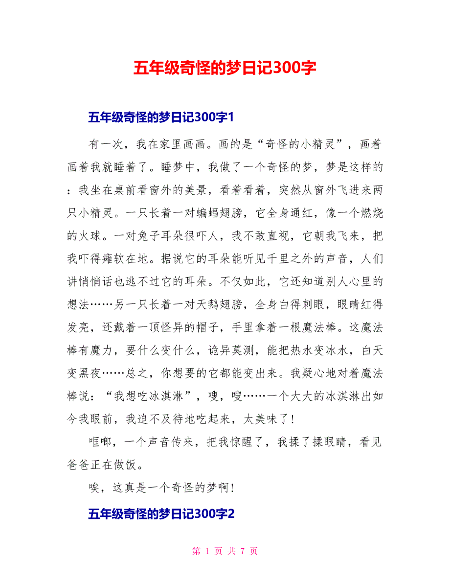 五年级奇怪的梦日记300字_第1页