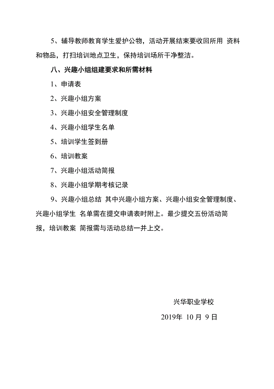 兴趣小组计划和申请表(1)_第3页