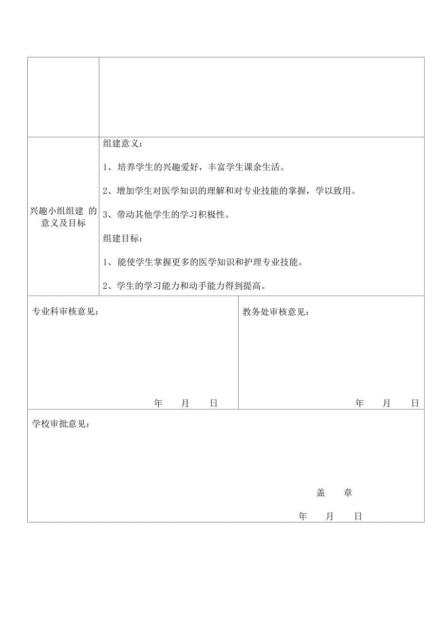 兴趣小组计划和申请表(1)_第5页