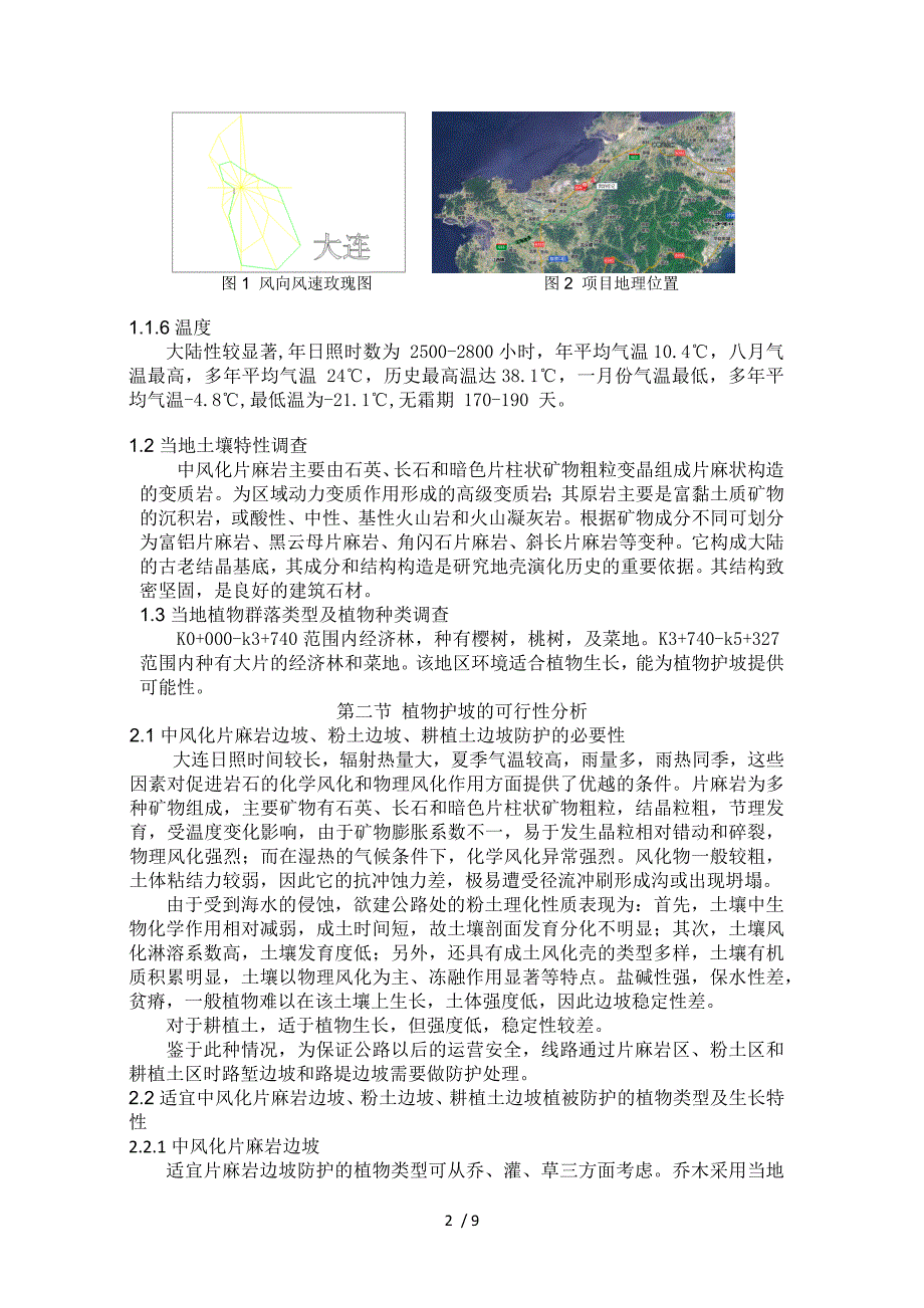 双长公路生态边坡设计 哈工大_第2页