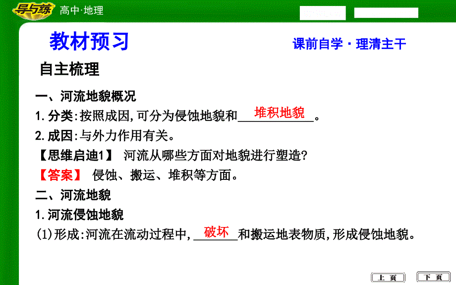 第三节河流地貌的发育_第4页