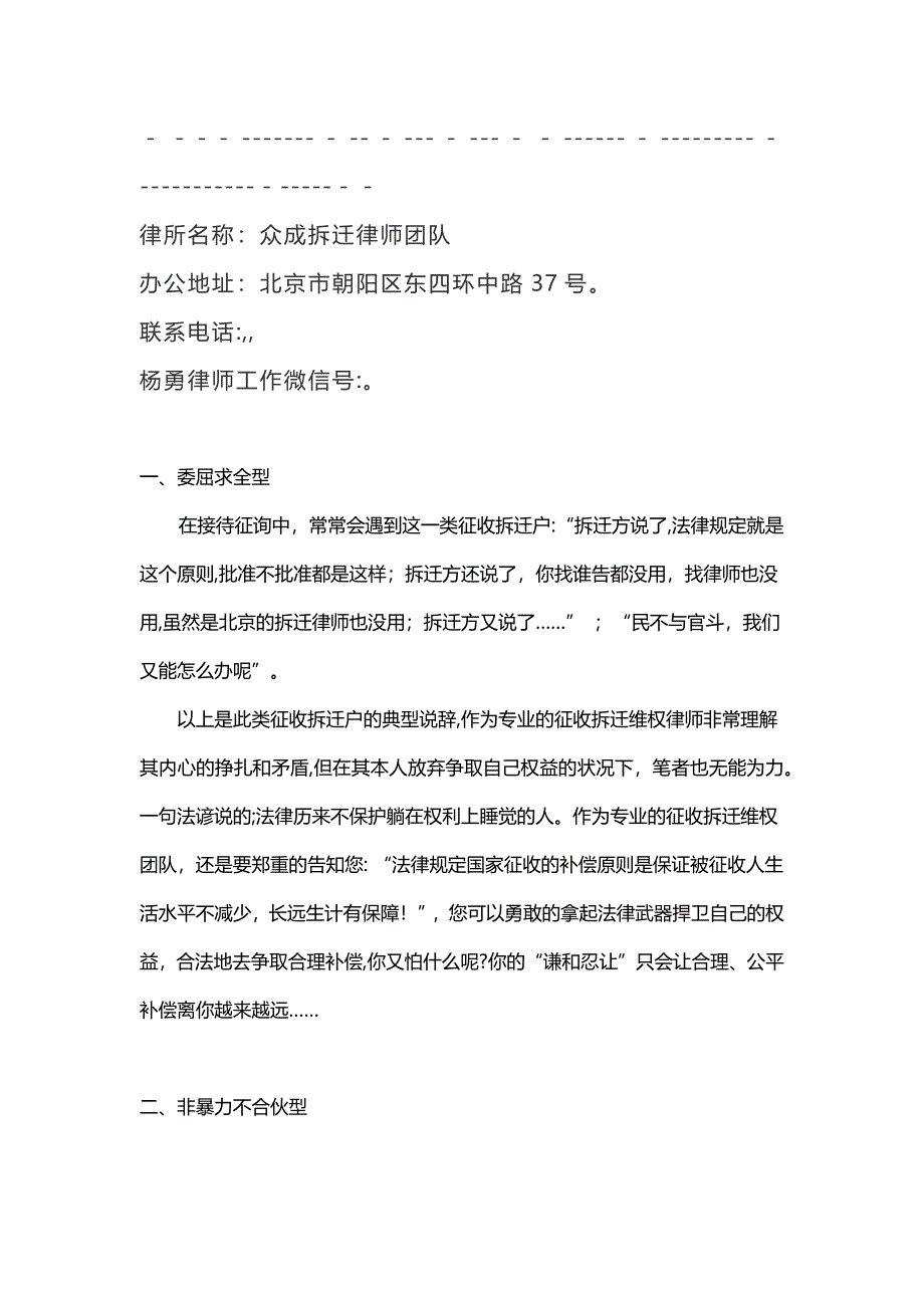 杨勇拆迁律师【新荐】征收拆迁中-拆迁户的几种类型-你属于哪一种_第1页