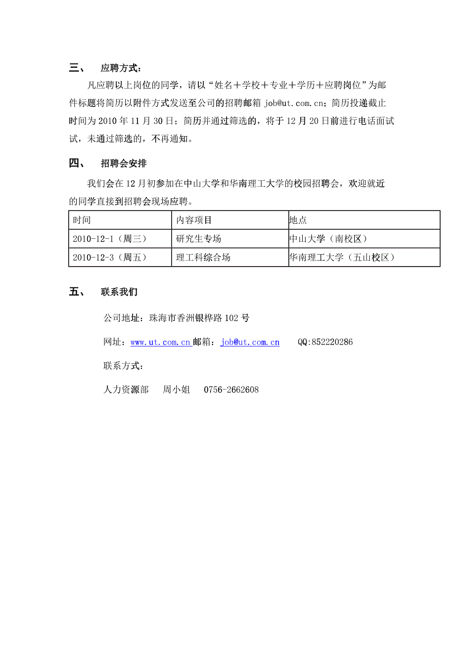 珠海优特电力科技股份有限公司校园招聘-珠海优特电力科技股_第4页