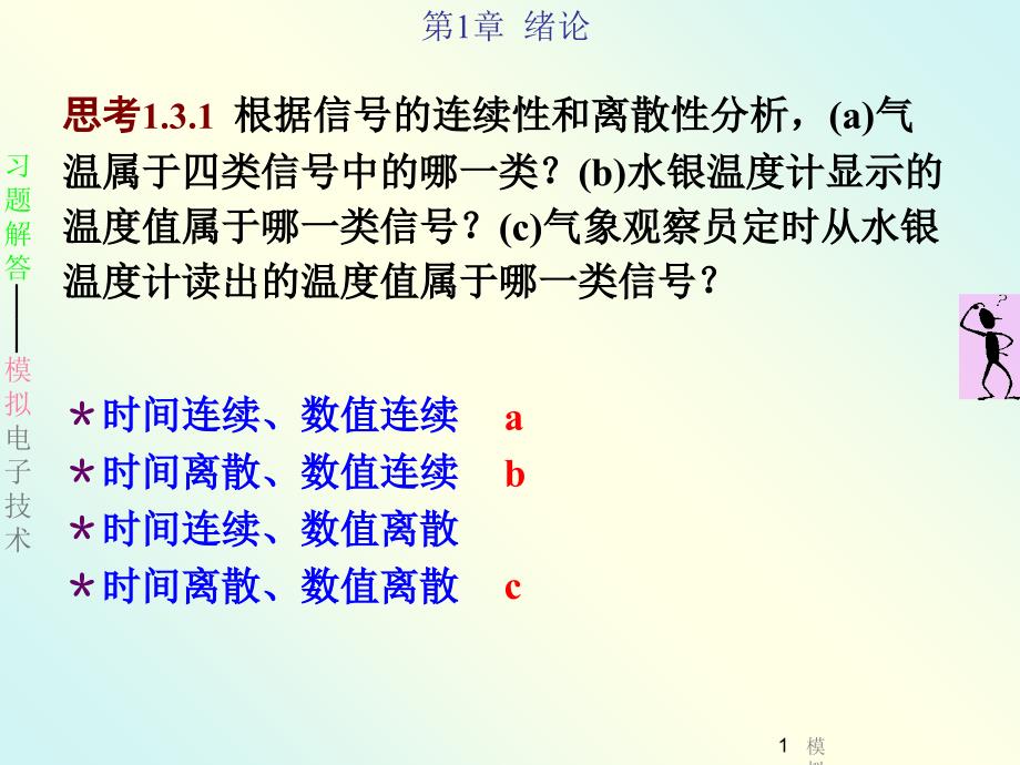 模拟电子技术习题解课件_第1页