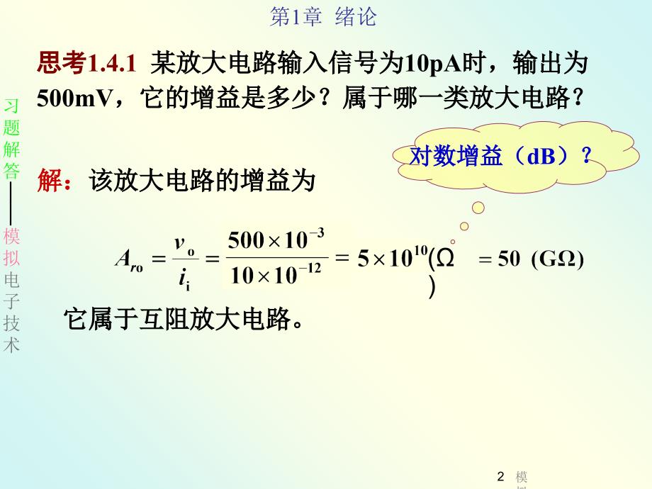 模拟电子技术习题解课件_第2页