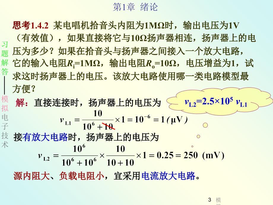 模拟电子技术习题解课件_第3页