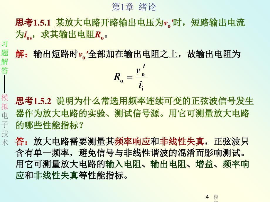 模拟电子技术习题解课件_第4页