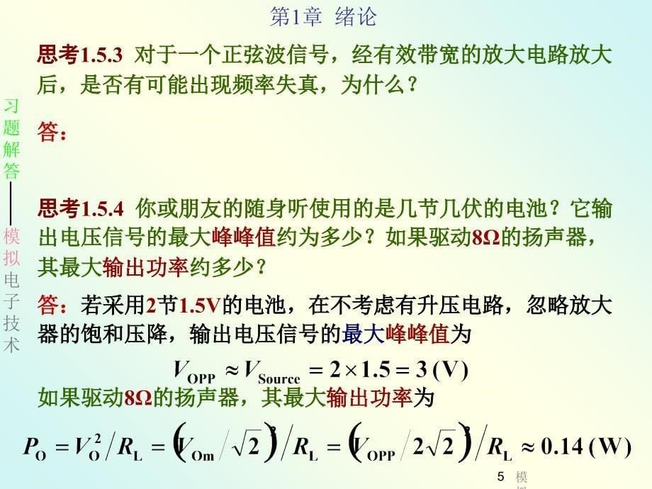 模拟电子技术习题解课件_第5页