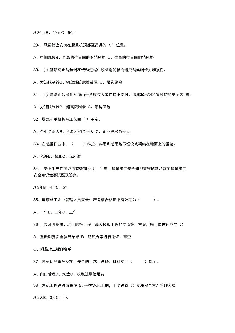 建筑施工安全知识竞赛试题及答案_第4页