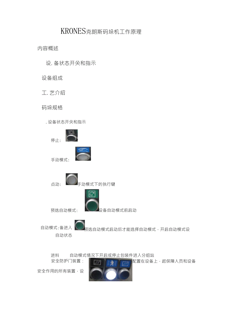 KRONES克朗斯码垛机工作原理_第1页