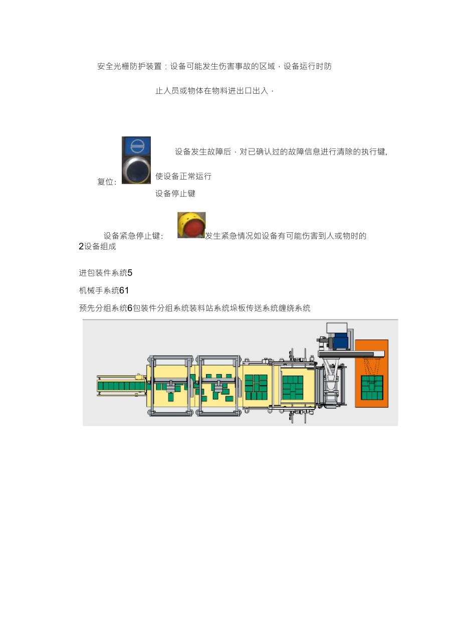 KRONES克朗斯码垛机工作原理_第3页