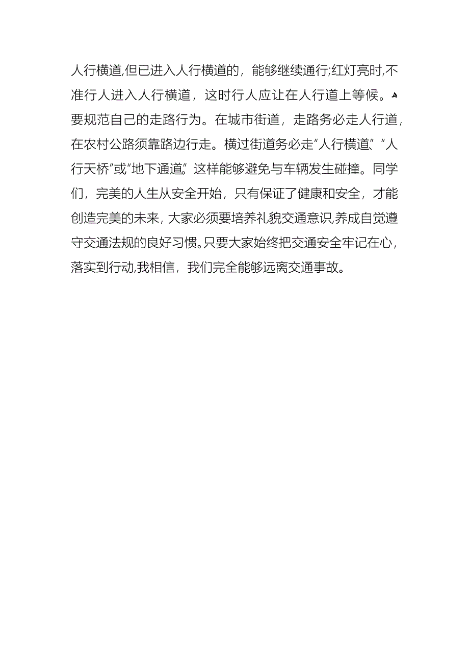 小学国旗下的讲话演讲稿三篇_第5页