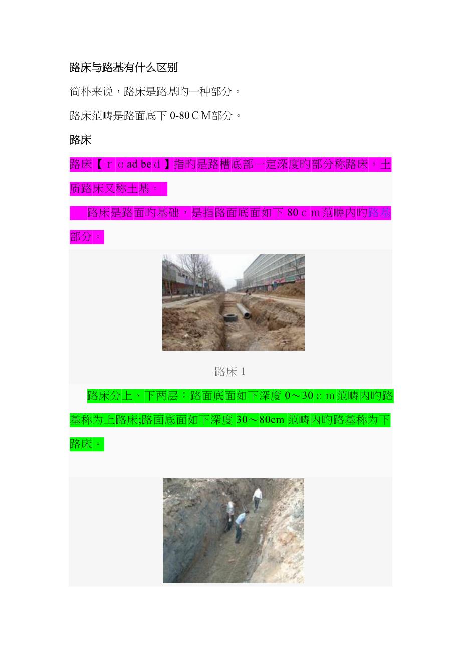 路床知识_第1页