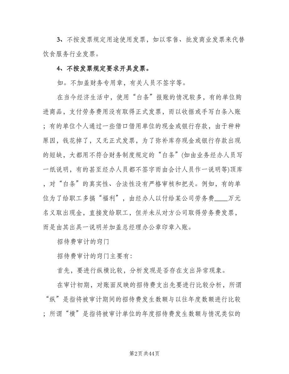 公司现金管理内控制度（四篇）.doc_第2页