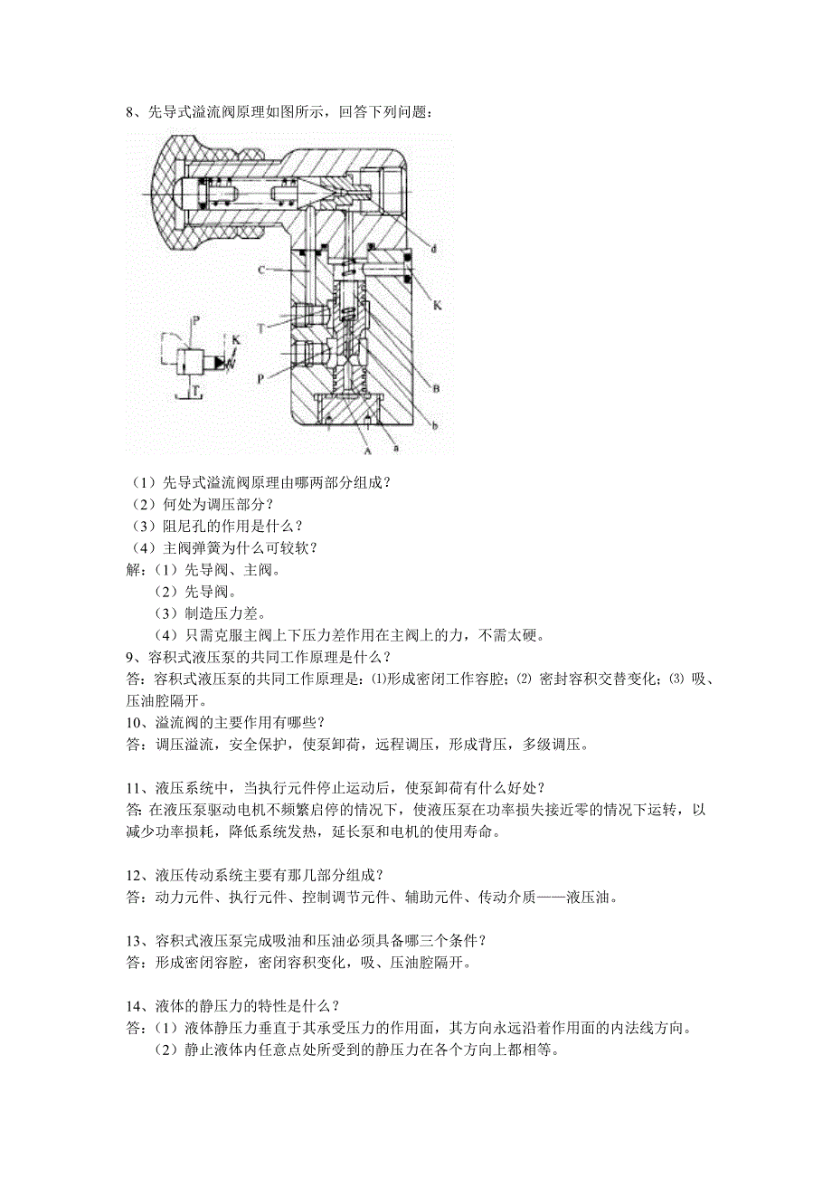 液压简答题总题库_第2页