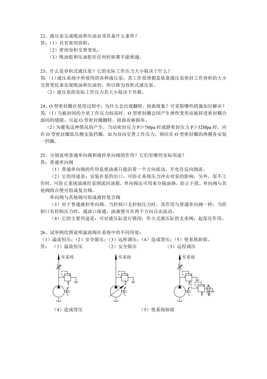 液压简答题总题库_第4页