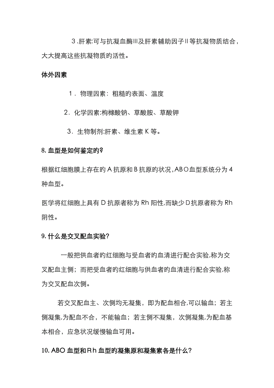 人体解剖生理学下期中复习总结_第4页