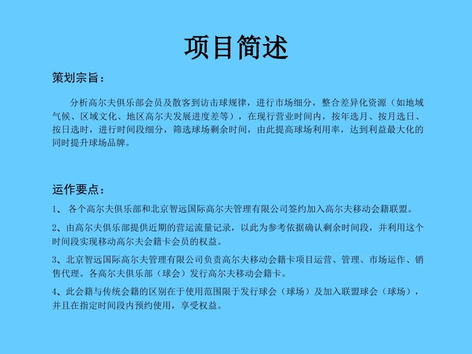 高尔夫移动卡项目商业计划书_第3页