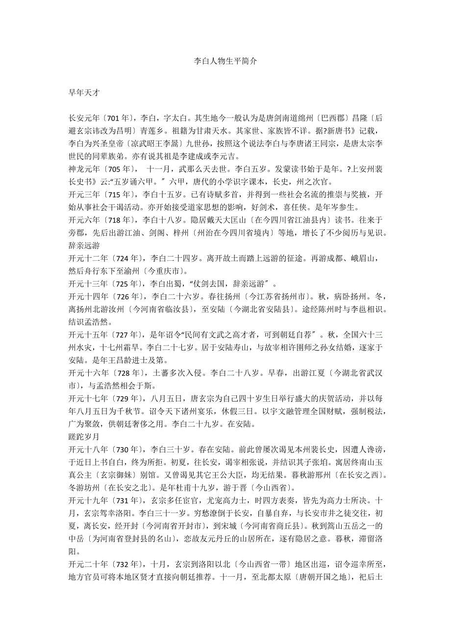 李白人物生平简介_第1页