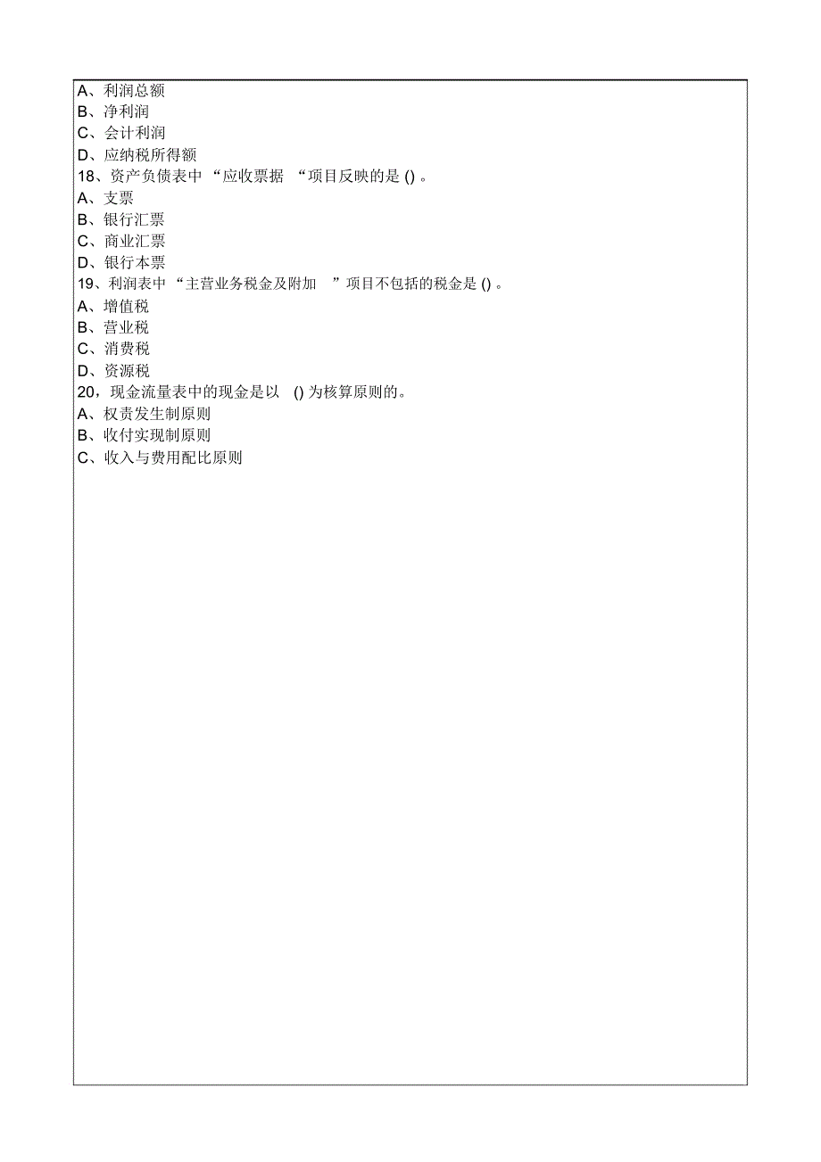 会计师职称考试试题答案北京市会计从业资格考试《会计实务》试题汇编资料_第3页