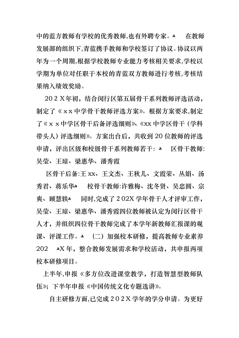 教师年终述职报告范文汇编10篇_第3页