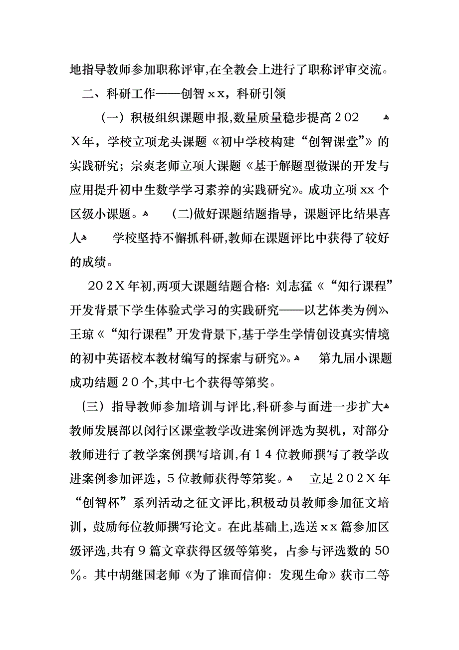 教师年终述职报告范文汇编10篇_第4页