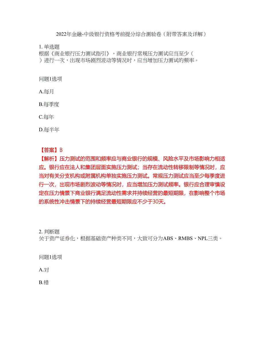 2022年金融-中级银行资格考前提分综合测验卷（附带答案及详解）套卷55_第1页