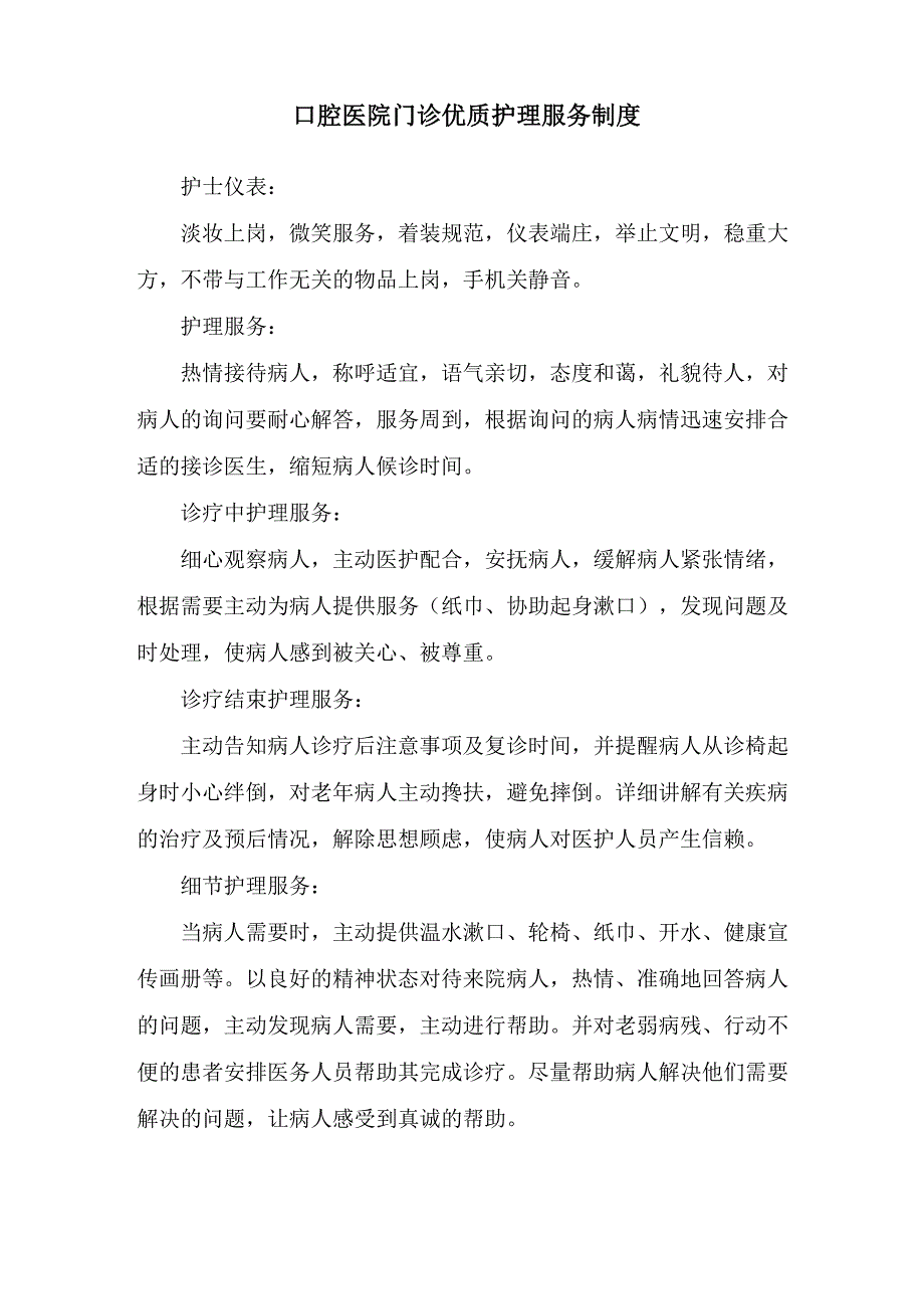 口腔医院门诊优质护理服务制度_第1页