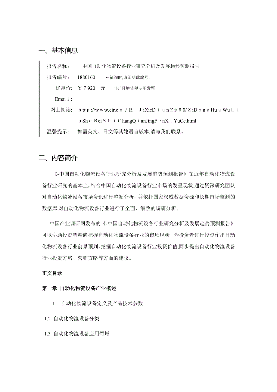 自动化物流设备行业现状及发展趋势分析_第3页