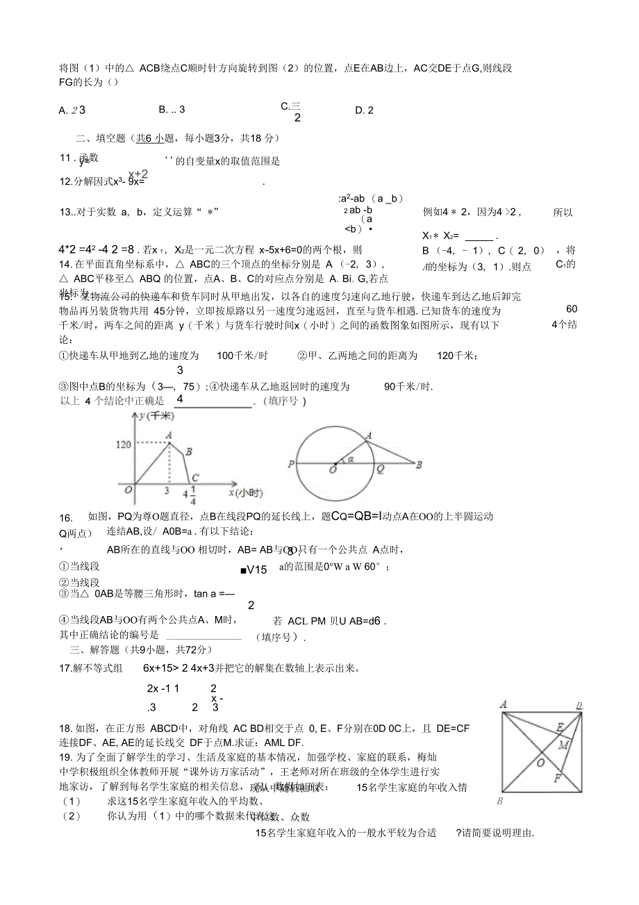 (完整word版)湖北省鄂州市鄂城区届中考第三次模拟数学试题_第2页