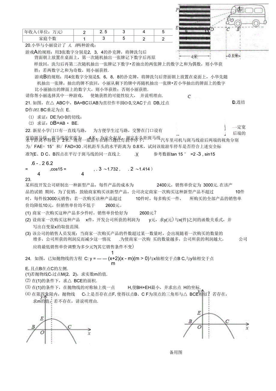 (完整word版)湖北省鄂州市鄂城区届中考第三次模拟数学试题_第3页