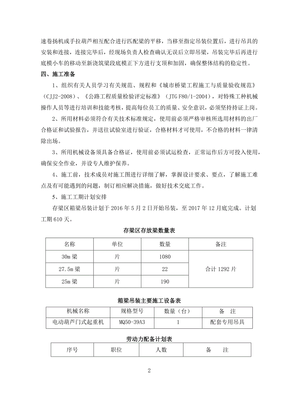 节段箱梁存放吊装专项施工方案_第3页