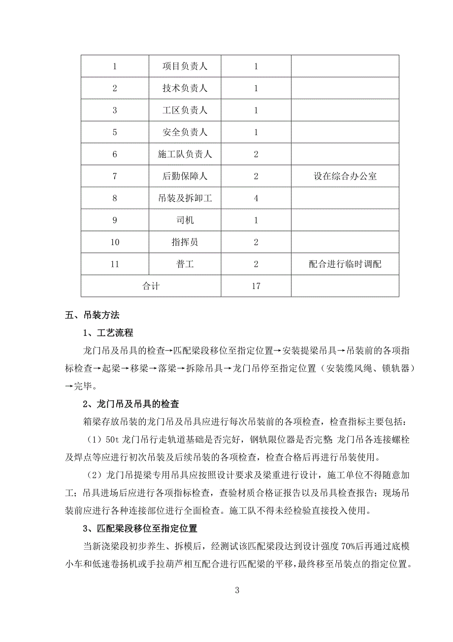 节段箱梁存放吊装专项施工方案_第4页