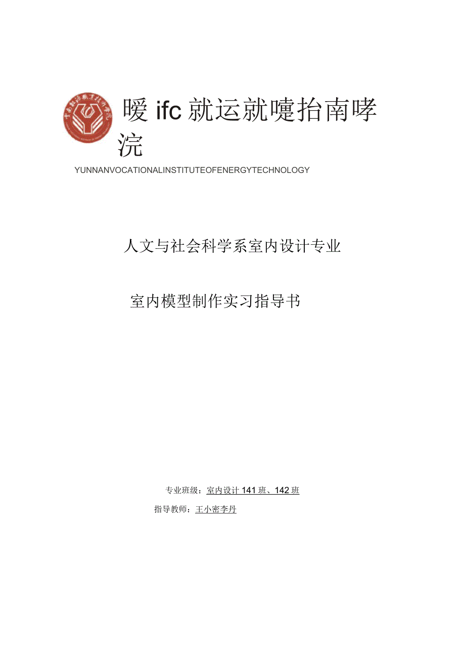 室内模型制作实习指导书_第1页