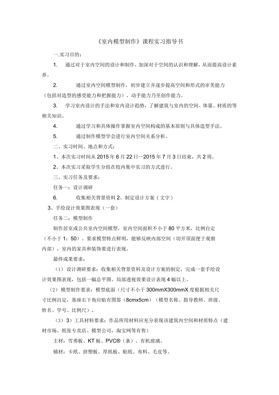 室内模型制作实习指导书_第3页