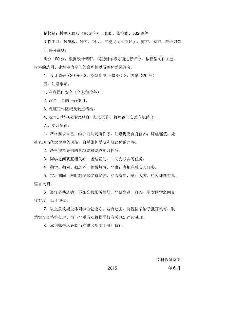 室内模型制作实习指导书_第4页