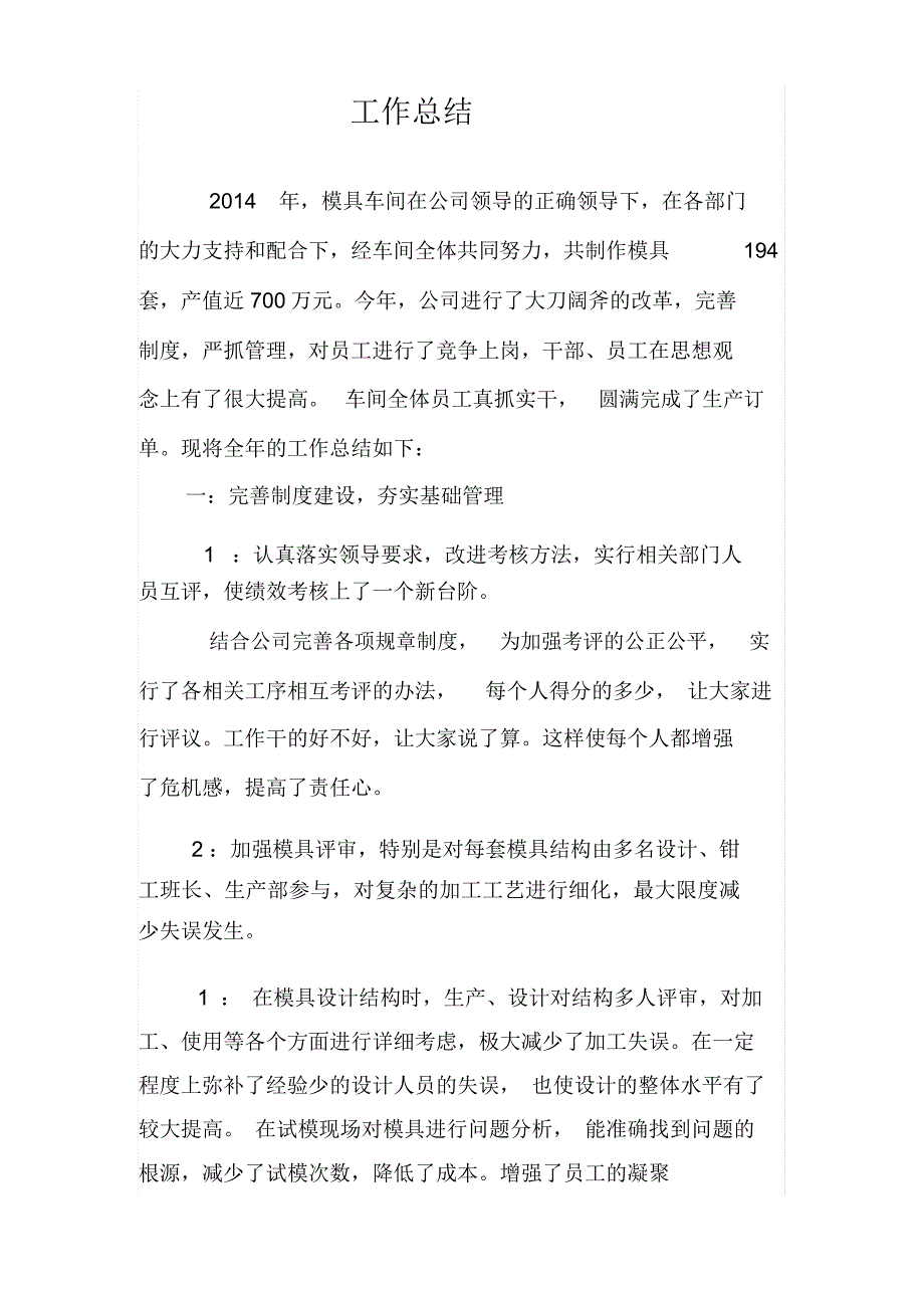 20142014年工作总结_第1页