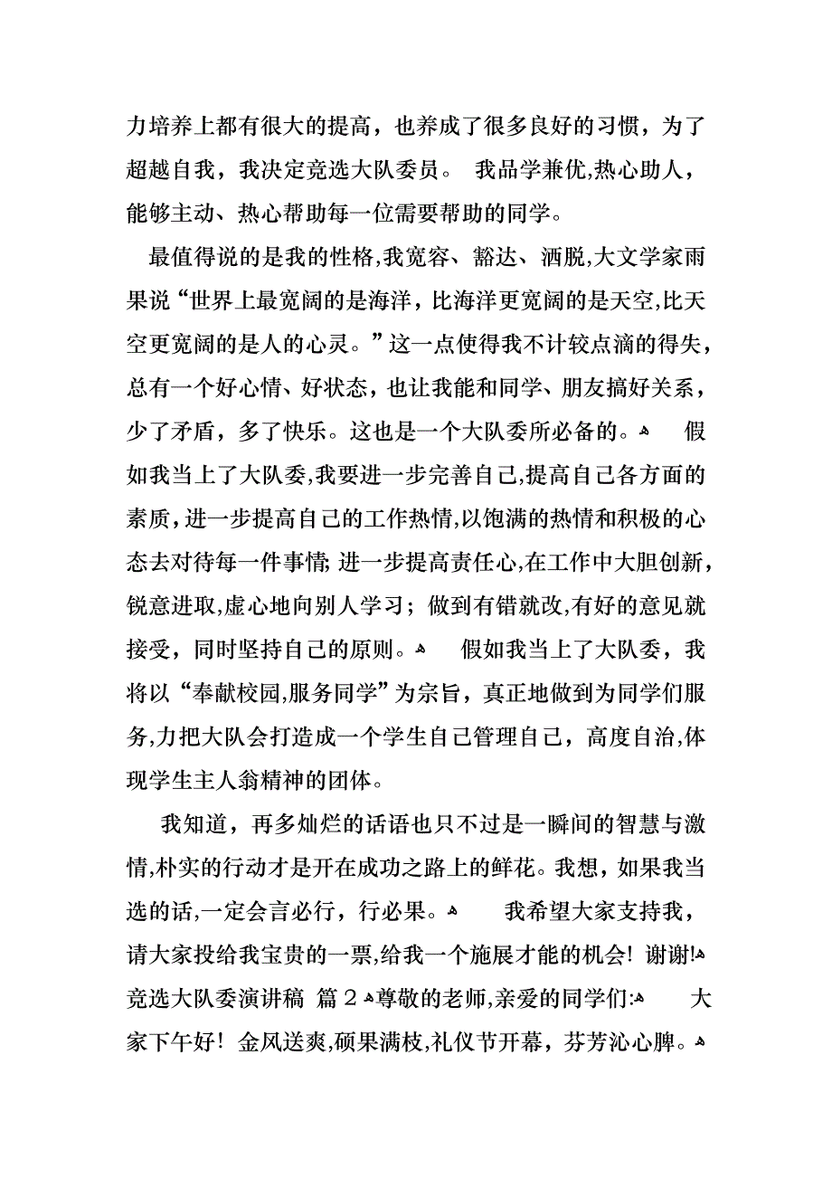 关于竞选大队委演讲稿模板集锦8篇_第2页