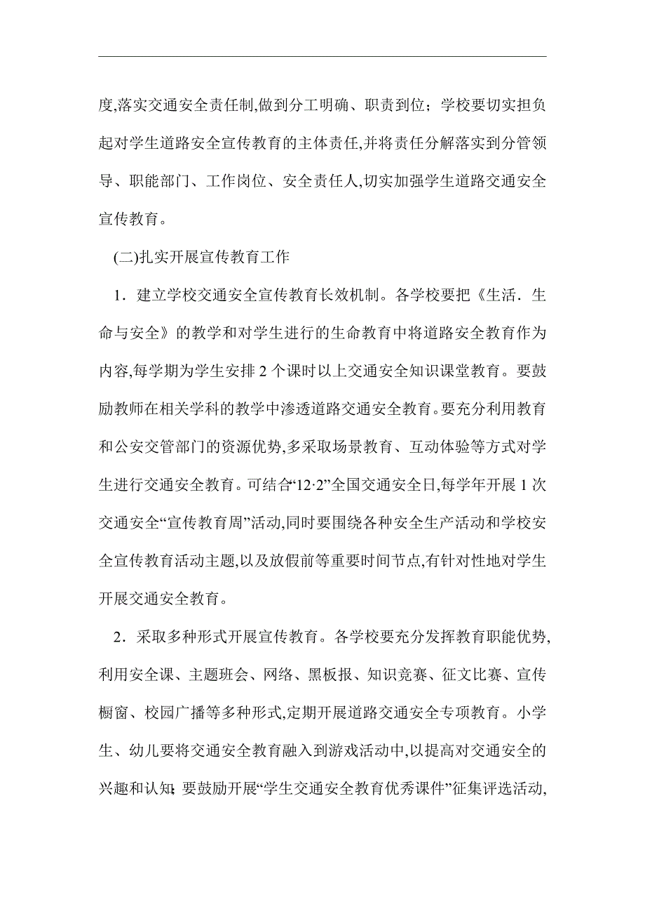 2021年学校交通安全宣传教育活动方案_第2页