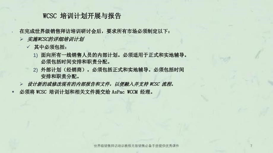 世界级销售拜访培训教程无敌销售必备手册提供优秀课件_第5页