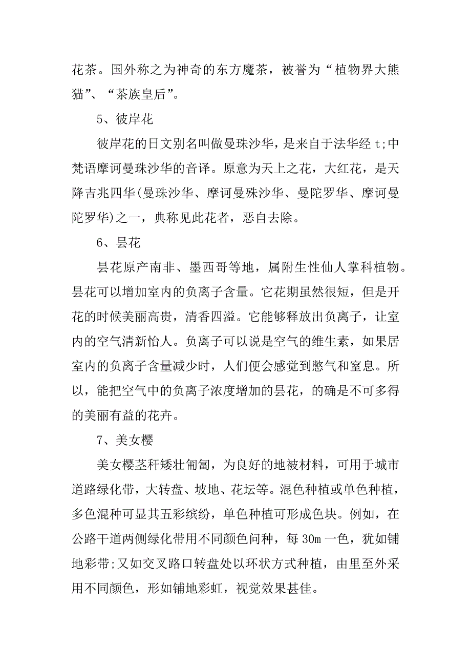 2023年秋天盛开的花有哪些_秋天养生喝什么茶最好_第3页