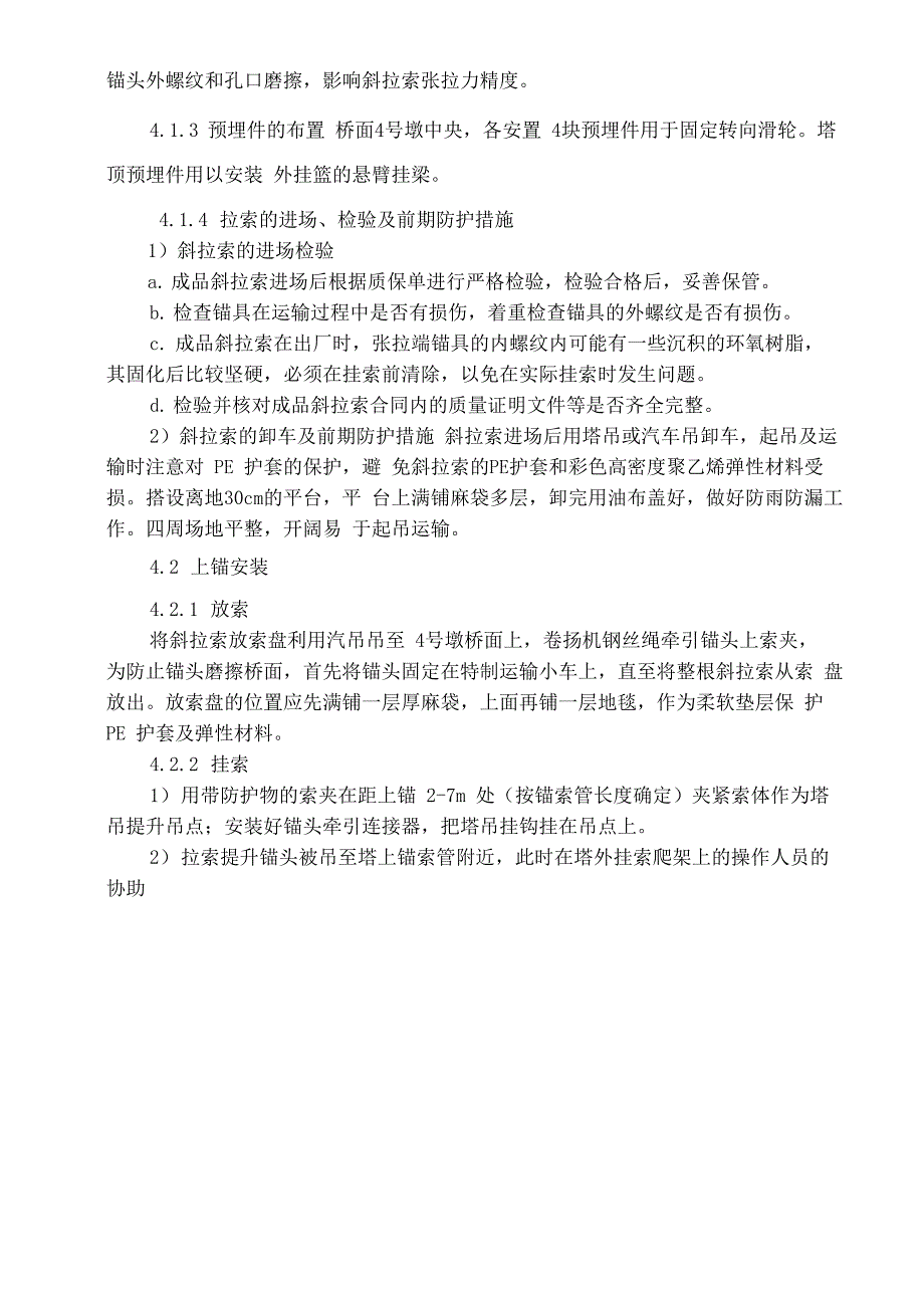 斜拉索安装_第3页