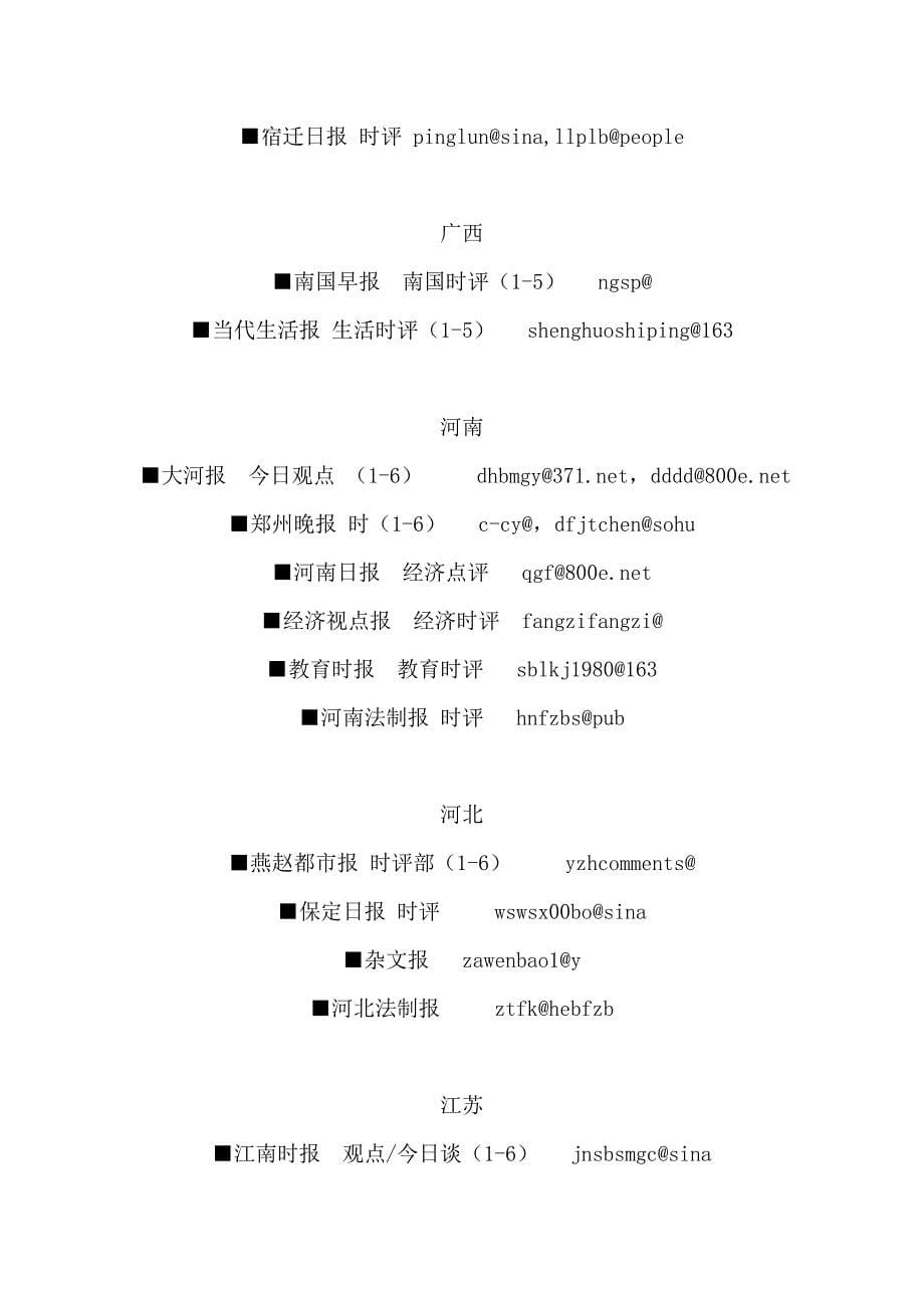 三百个媒体投稿邮箱地址（可编辑）_第5页