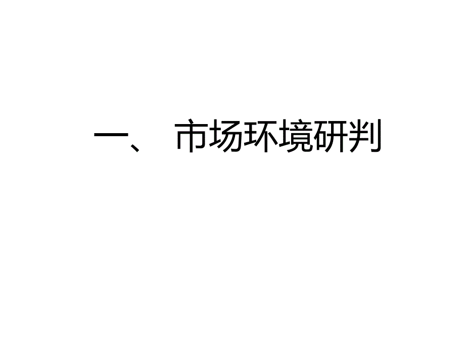 西安世纪优盘营销推广方案106p_第3页