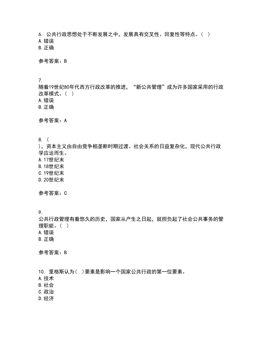 大连理工大学21春《行政管理》离线作业一辅导答案64_第2页